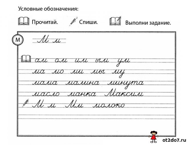 Письменная буква м пропись