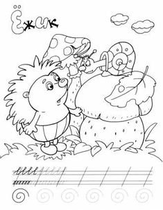 Ёжик из прописей