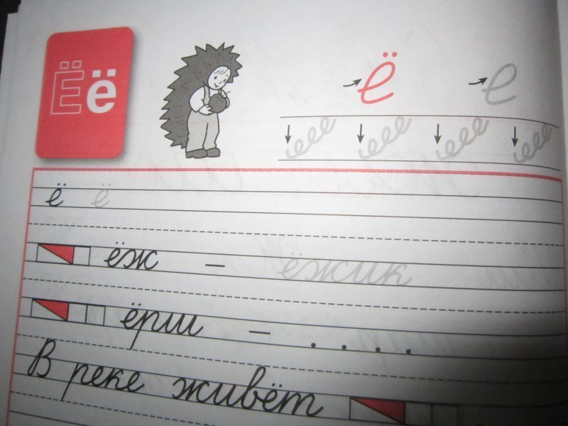 Пропись 1 класс 4 часть стр 11