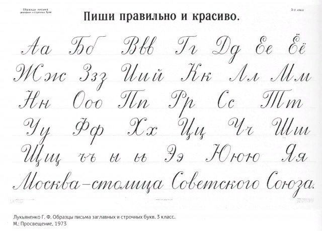 Красивый почерк буквы