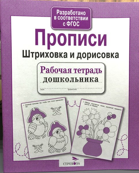Прописи для дошкольников распечатать
