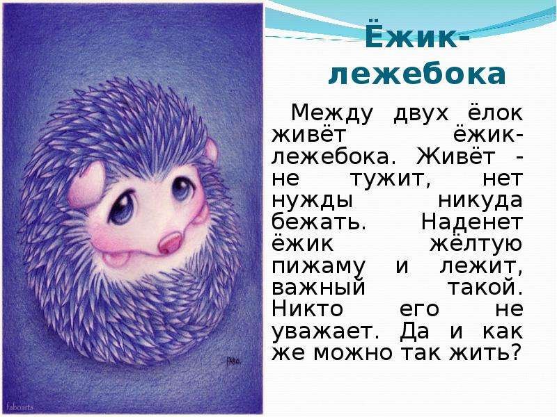 прописи ежик живет под