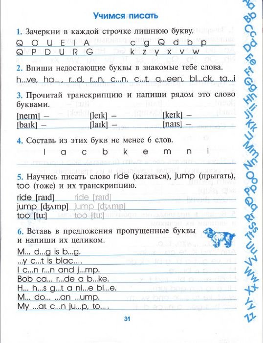 Мои первые английские прописи