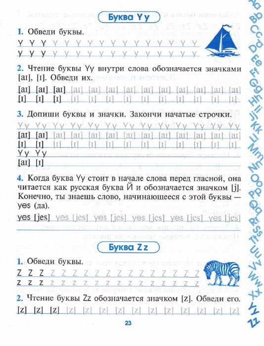 Английские прописи для детей