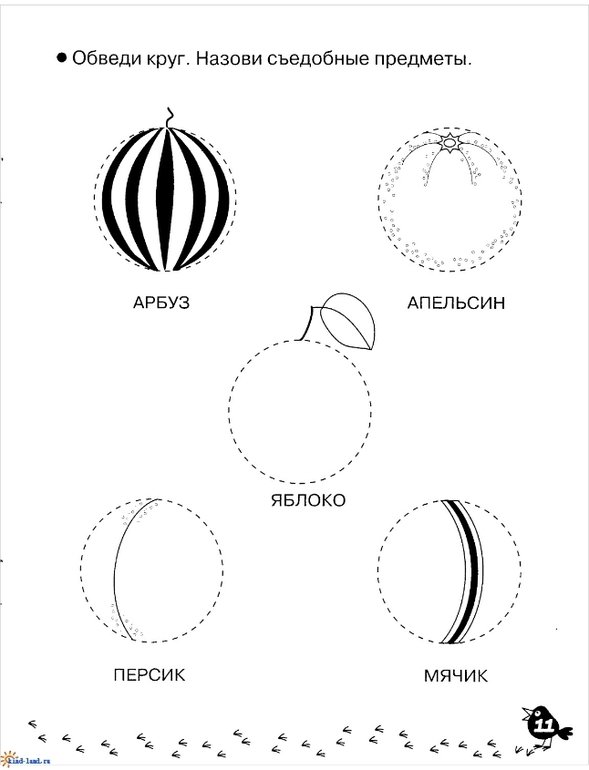 Обведи круг