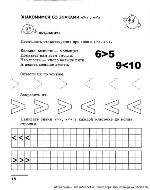 Знаки больше меньше пропись