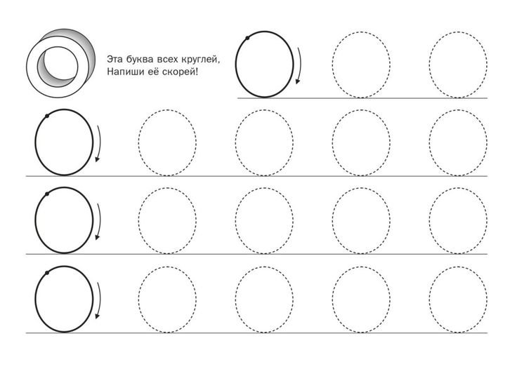 Обводка для дошкольников