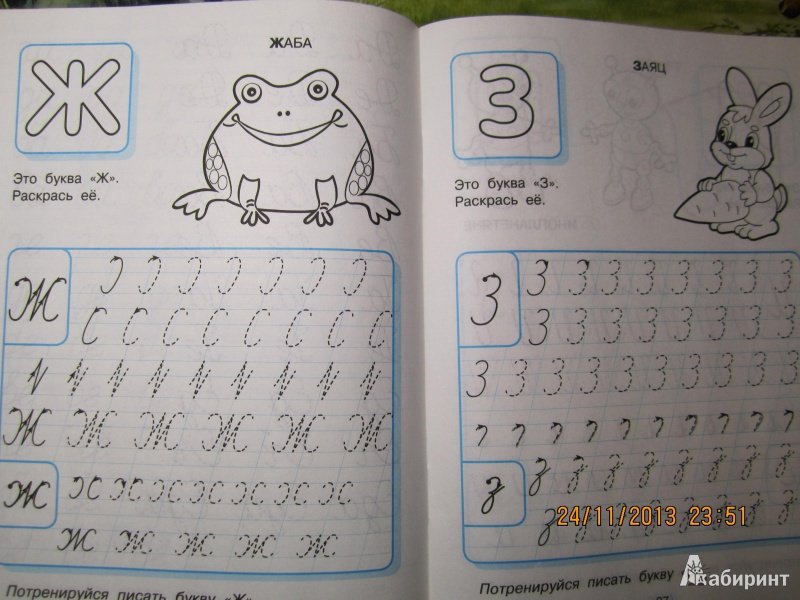 Прописи Мавриной