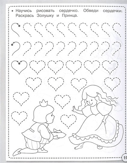 Прописи. Штриховка и дорисовка