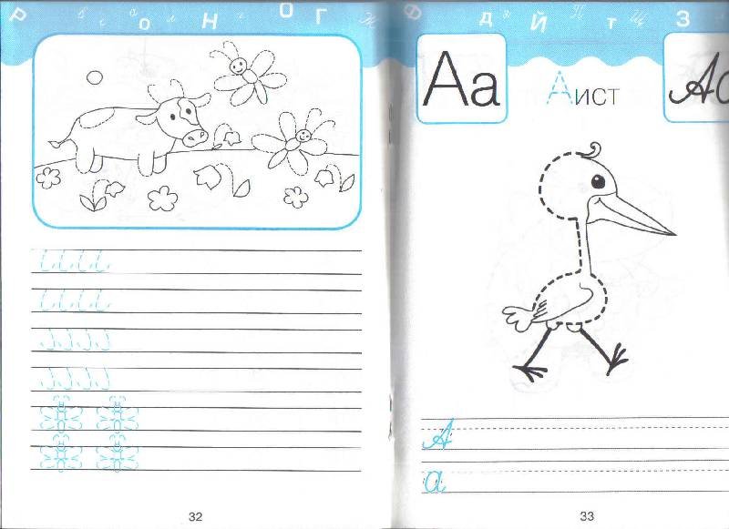 Прописи для дошкольников готовимся к школе Учимся писать