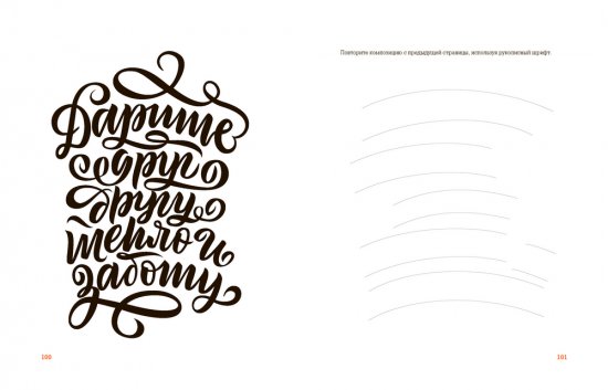 Леттеринг для начинающих прописи