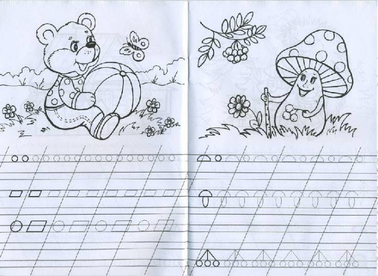 Прописи в картинках