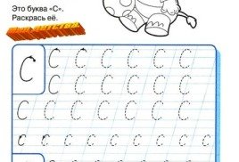 Учимся писать цифру 8 буква б