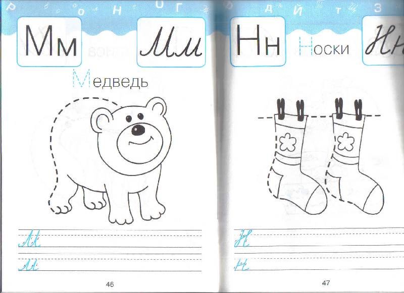 Пропись дружок буква н