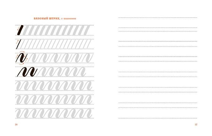 Прописи для каллиграфии и Леттеринга