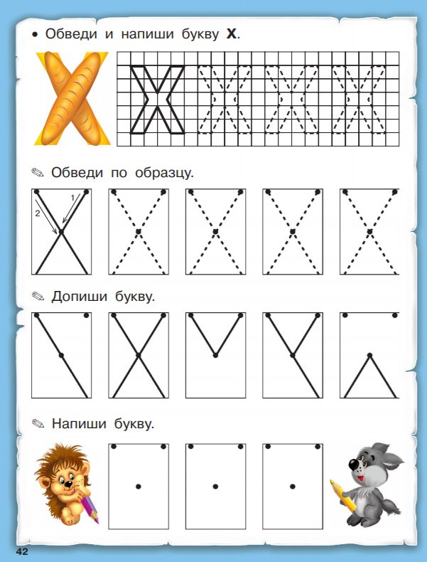 Дмитриева тренажер по письму АСТ 2014