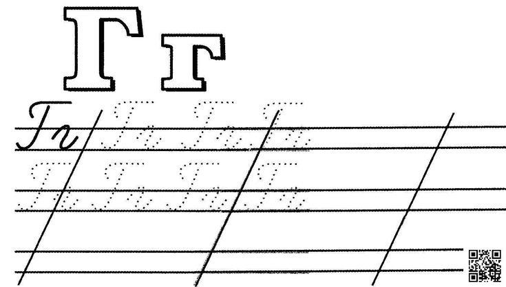 Правописание буквы г