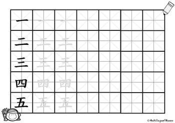 Китайские цифры прописи