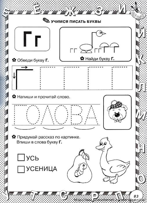 Задания на изучение буквы г