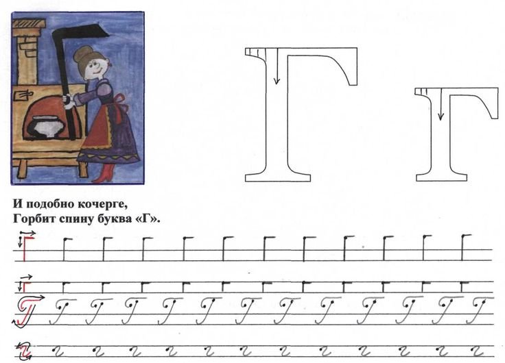 Буква г задания для дошкольников
