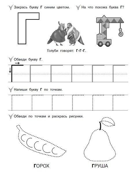 Звук и буква г