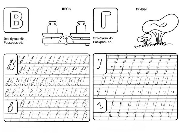 Прописи для дошкольников буква г прописная