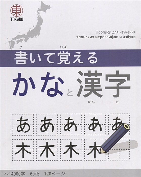 Прописи для кандзи японский