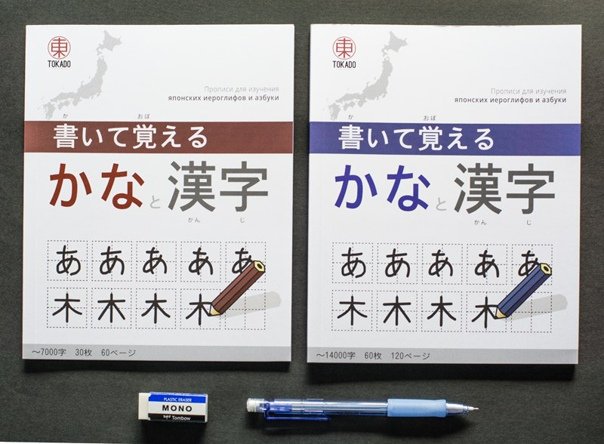 Прописи японских иероглифов кандзи