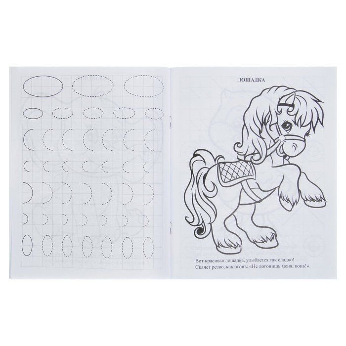 Прописи с котом и лошадкой качалкой