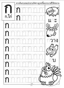 Тайская письменность прописи