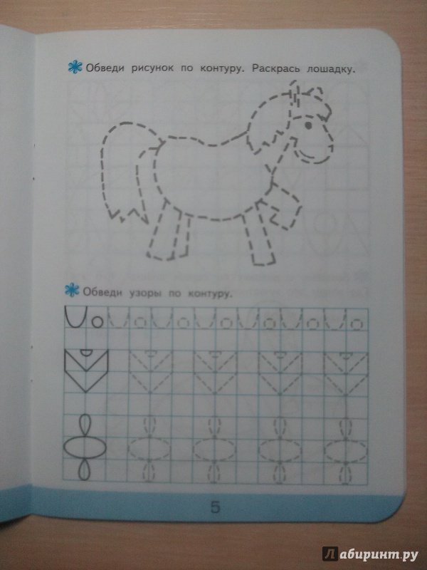 прописи лошадка