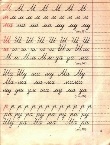 Тетрадь 1 класс СССР