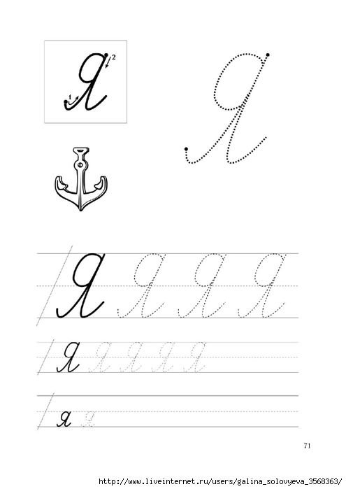 Буква я пропись для дошкольников