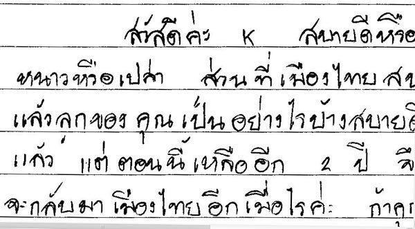 Тайский язык