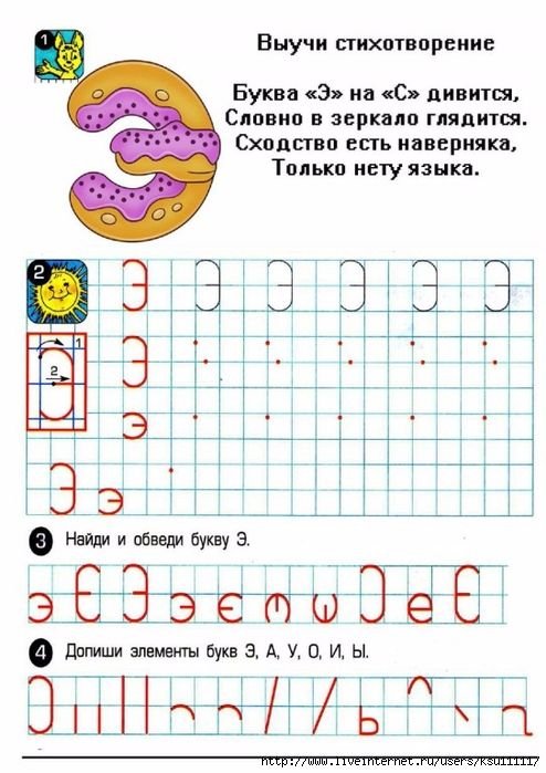 Буква э задания