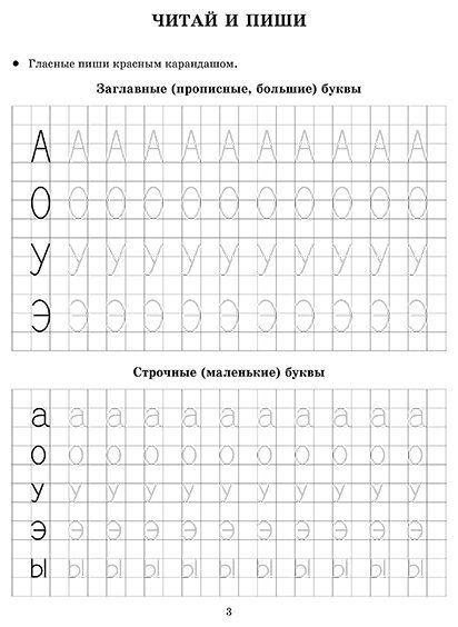 Гласные прописи для дошкольников