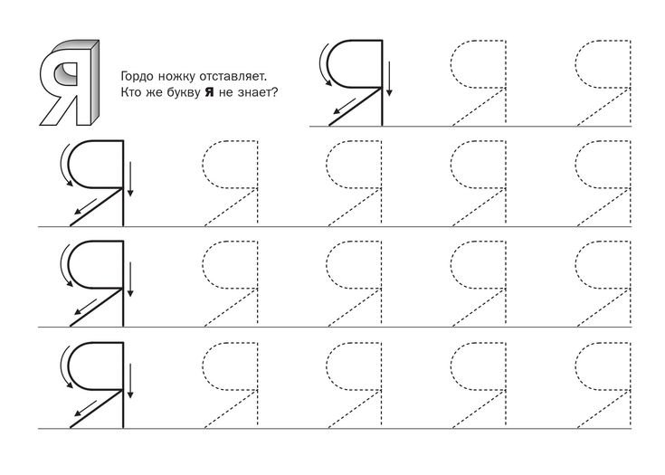 Прописать буквы печатные