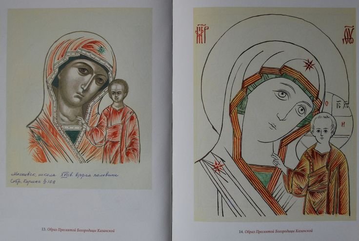 Прориси икон монахини Иулиании