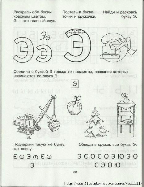 Звук э буква э задания для дошкольников