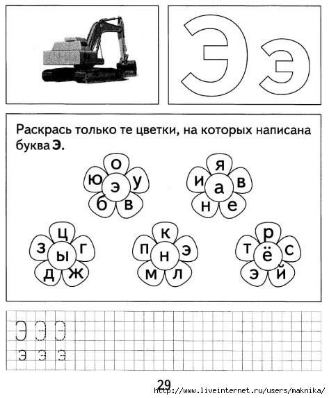 Буква э задания для дошкольников