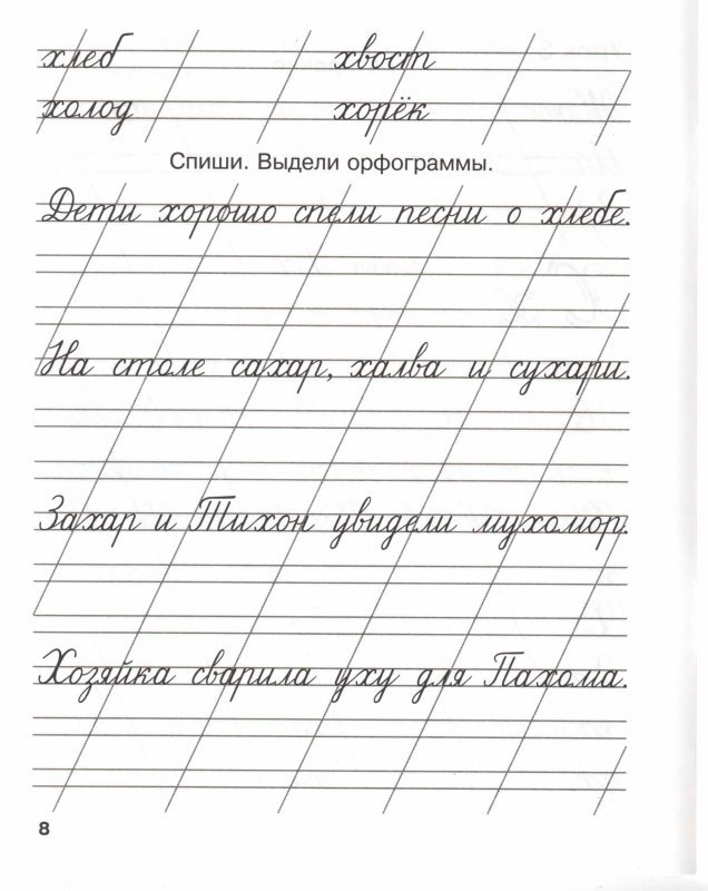 Прописи текст