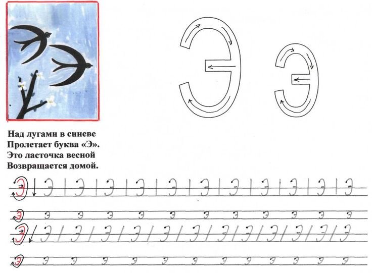 Буква э задания для дошкольников