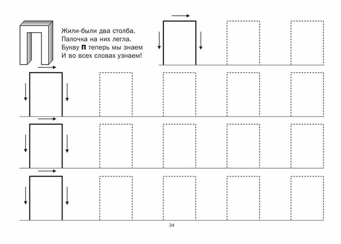 Печатаем букву п для дошкольников