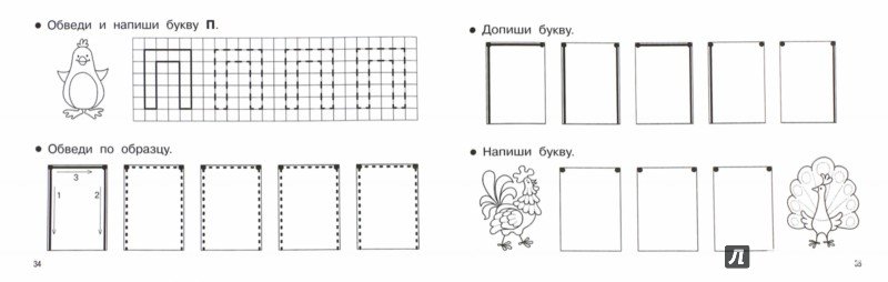 Буква п обвести