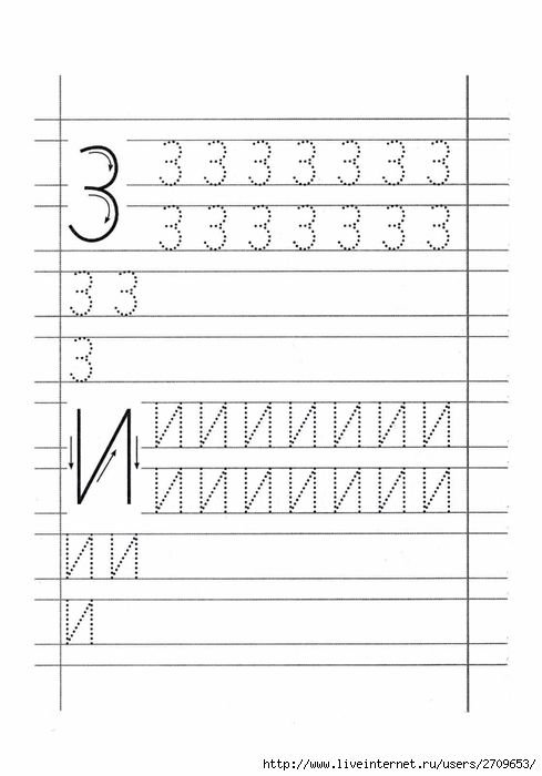 Прописи. Печатные буквы