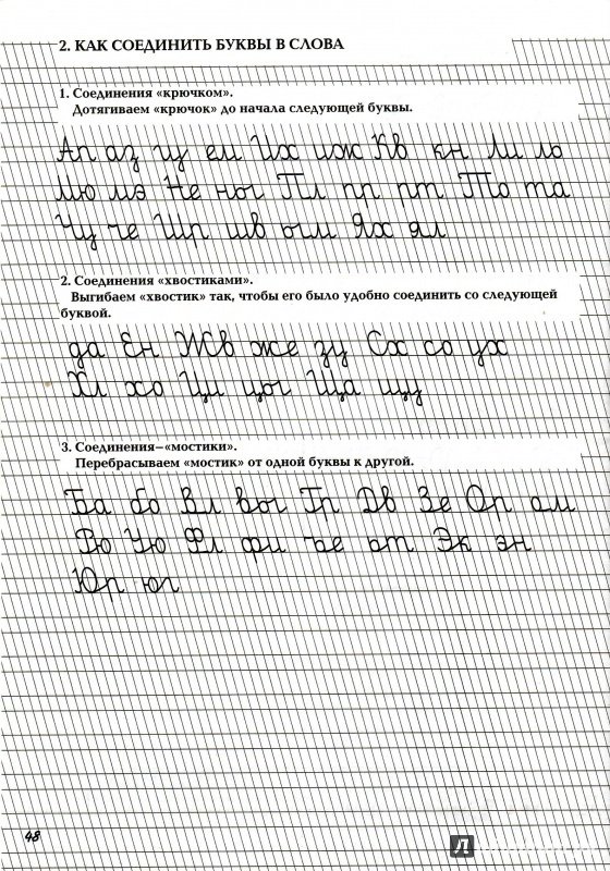 Прописи Чистописание для левшей
