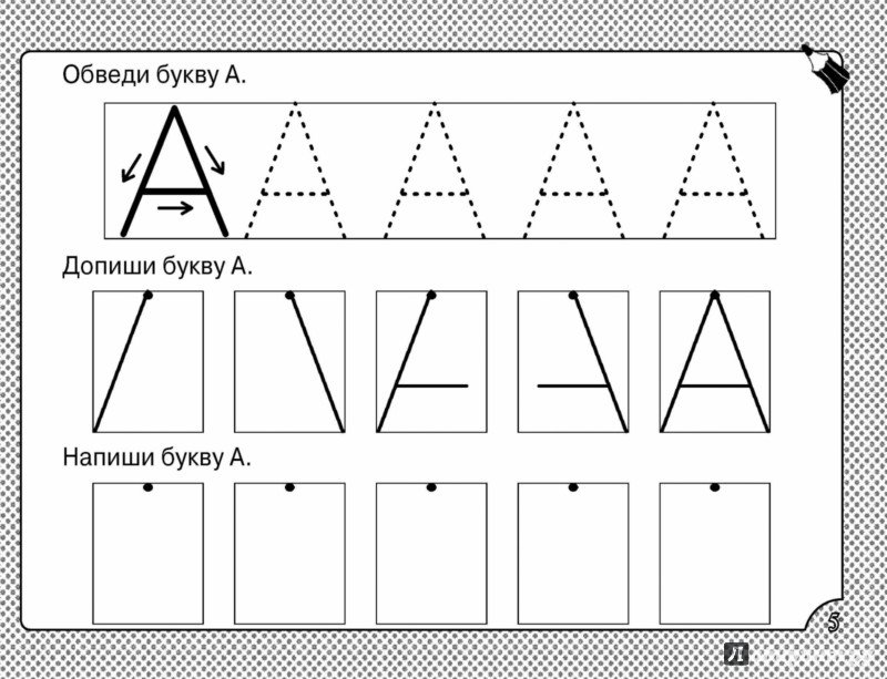 Пишем печатные буквы