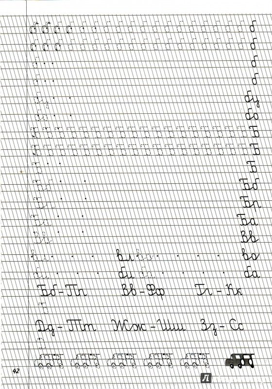 Прописи для левши 1 класс