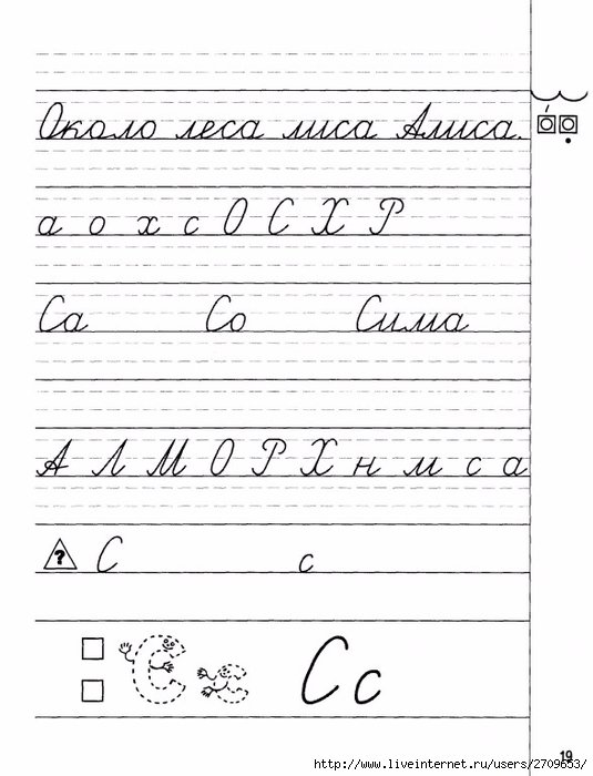 Прописи 2 класс