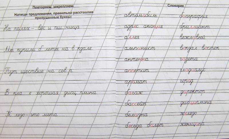 Написание словарных слов